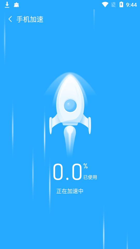 全能清理助手 2