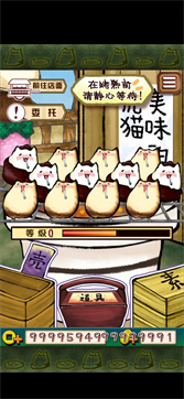 虎猫烧烤汉化版截图0