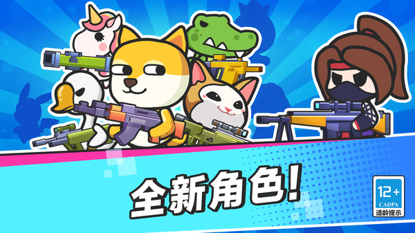 无敌枪神乱斗截图2