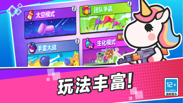 无敌枪神乱斗截图3