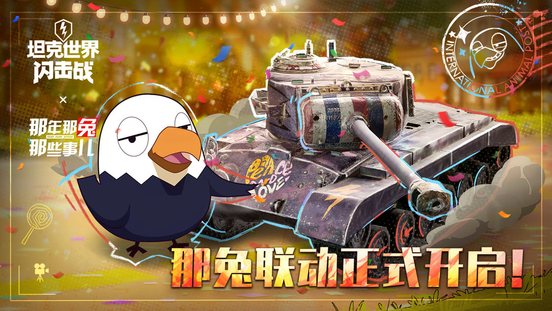 坦界闪击战网易正版截图0