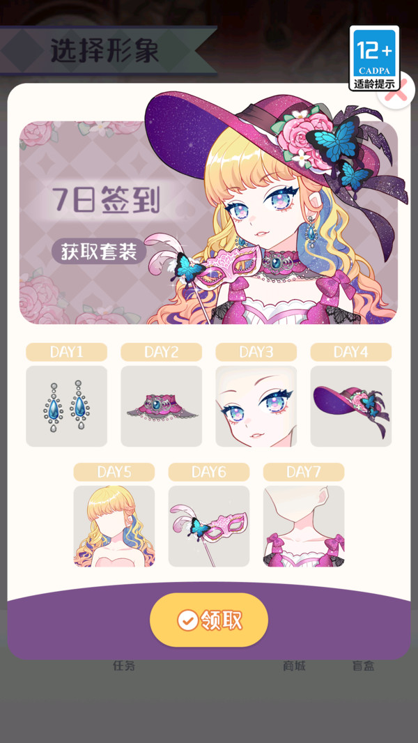 梦幻甜心时装秀截图1