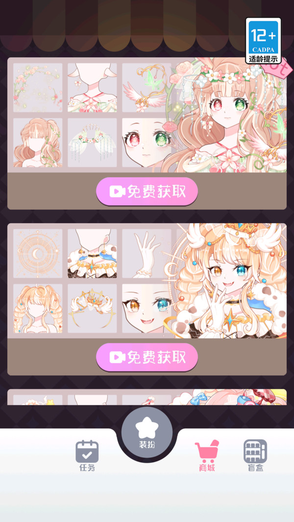 梦幻甜心时装秀截图3