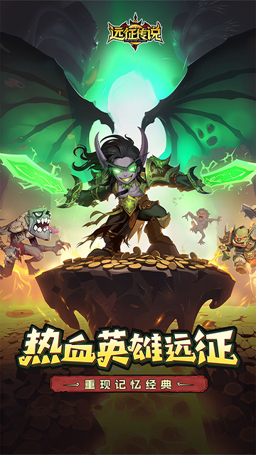 远征传说官方正版截图4