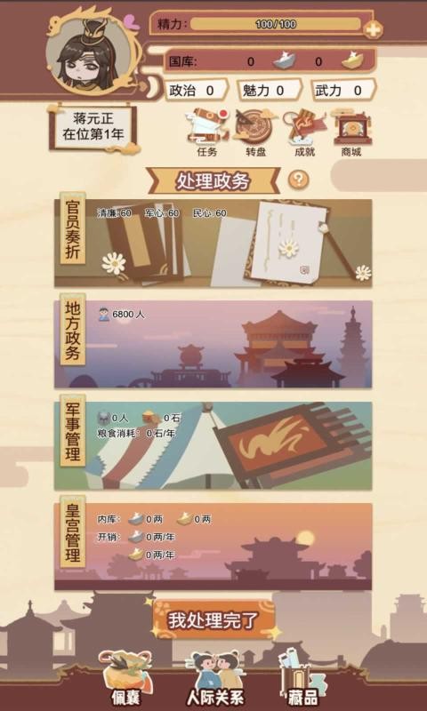 我在古代当皇帝截图3