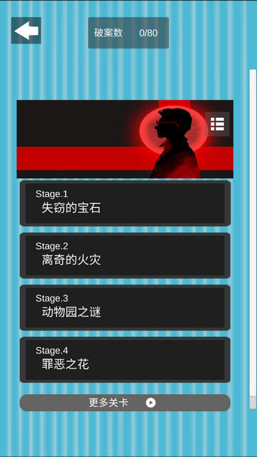一分钟破案截图1