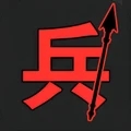 小兵给我冲