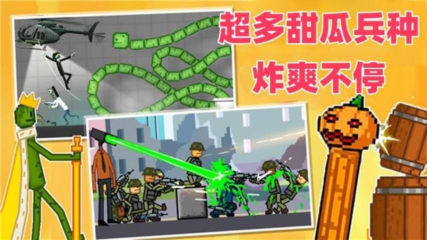 西瓜人派对乐园截图2