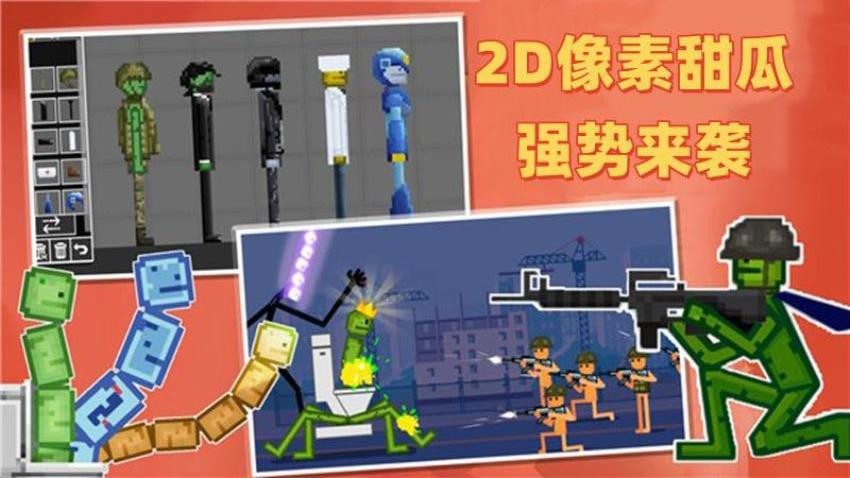 西瓜人派对乐园截图1