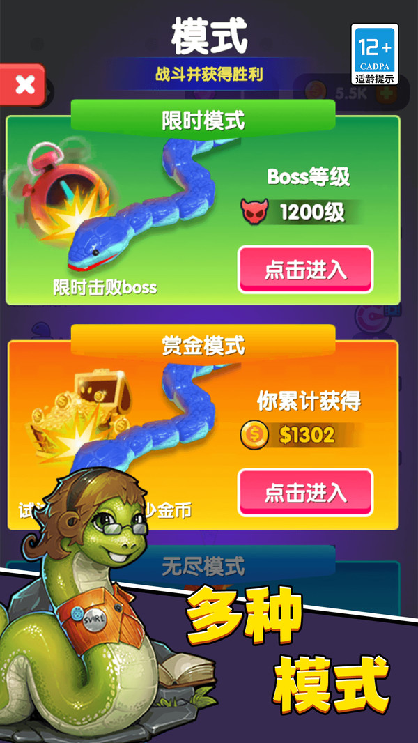蛇蛇吞噬进化截图4
