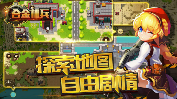 合金机兵截图4