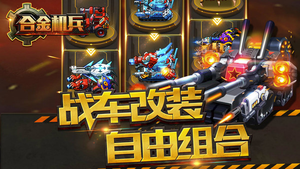 合金机兵截图1