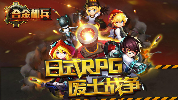 合金机兵截图3
