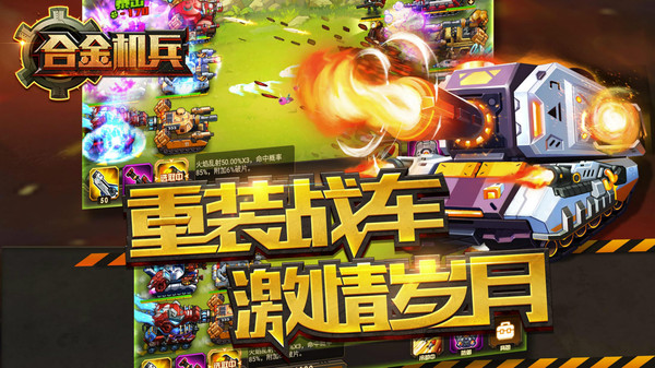 合金机兵截图2