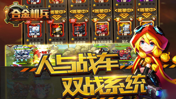 合金机兵截图0