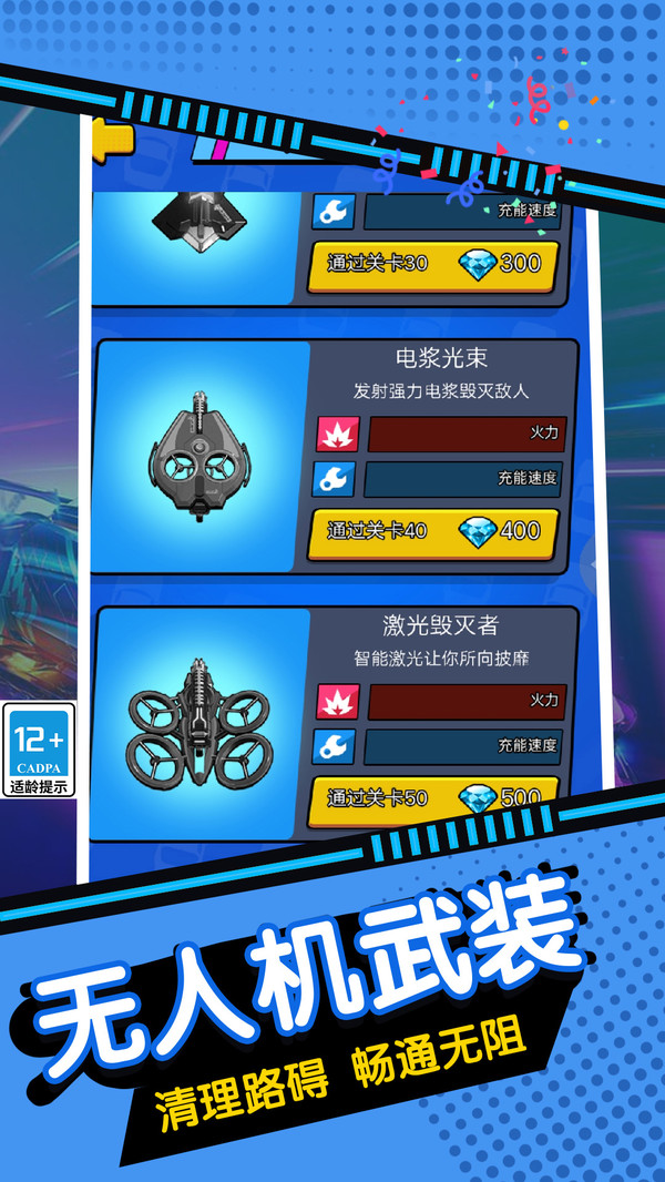 飞车逃亡之旅截图0