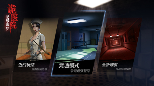 无尽噩梦诡医院截图4