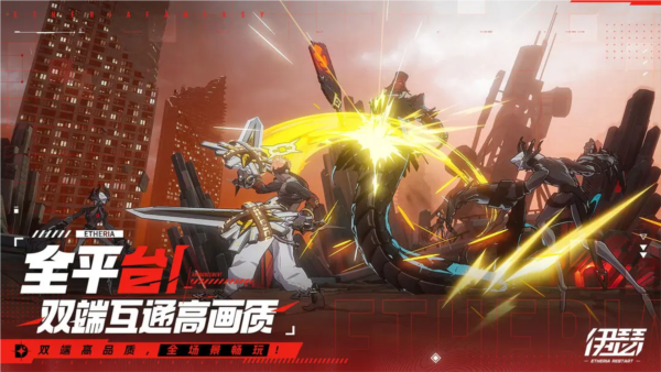 伊瑟(Etheria:Restart)截图1