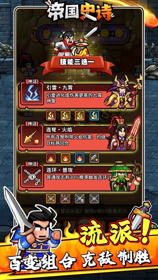 帝国史诗正版截图2