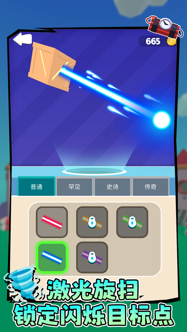 激光连载截图2