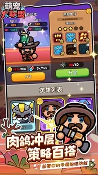 萌宠大联盟截图4