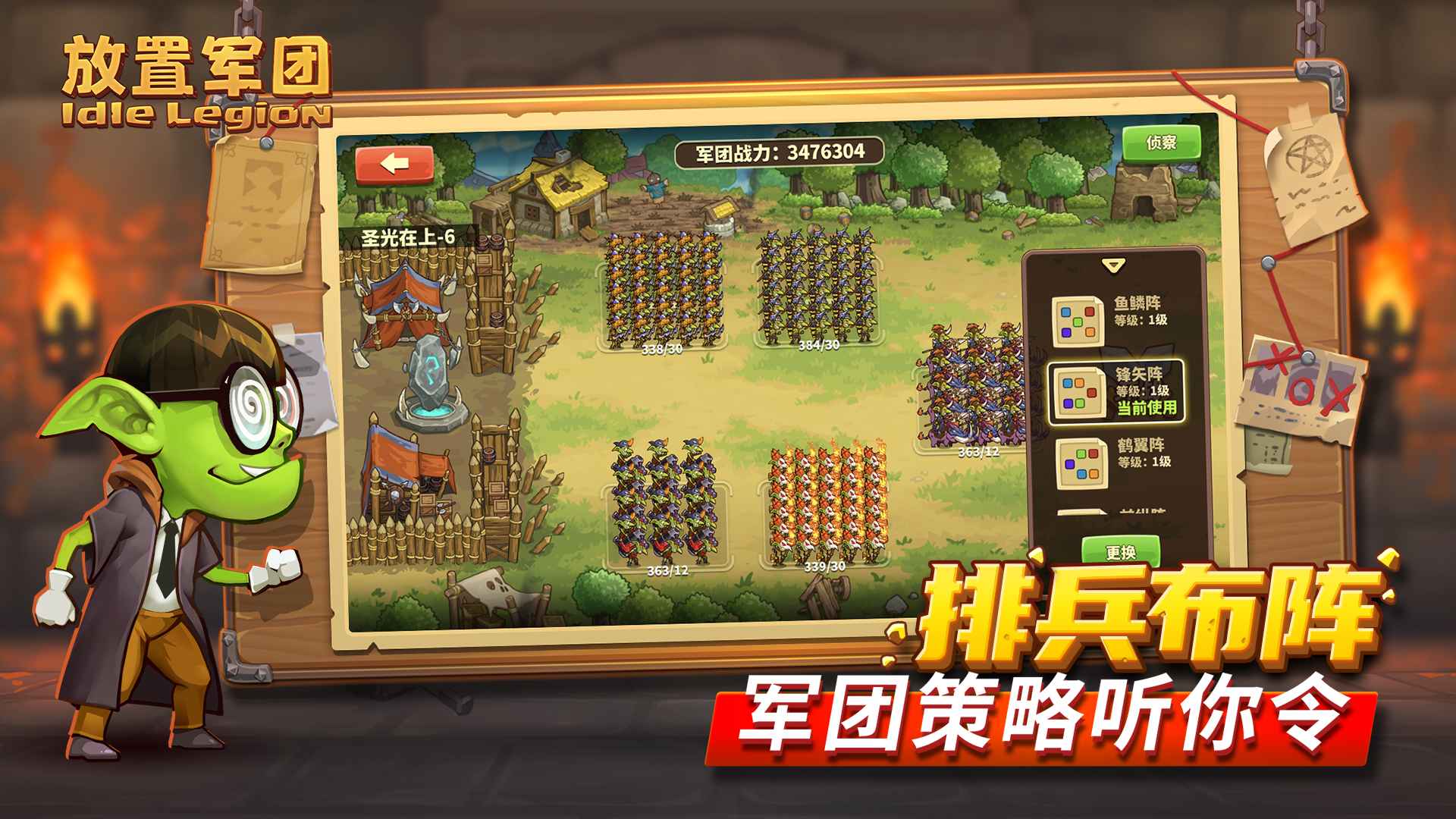 放置军团正版截图1