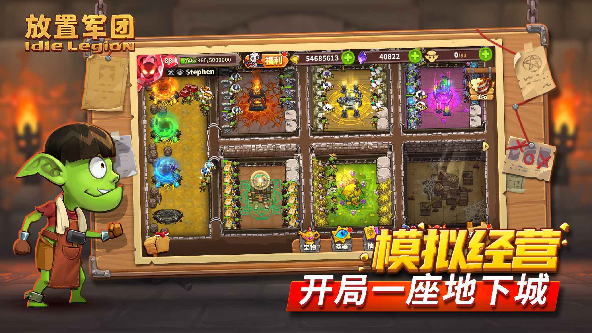放置军团正版截图4