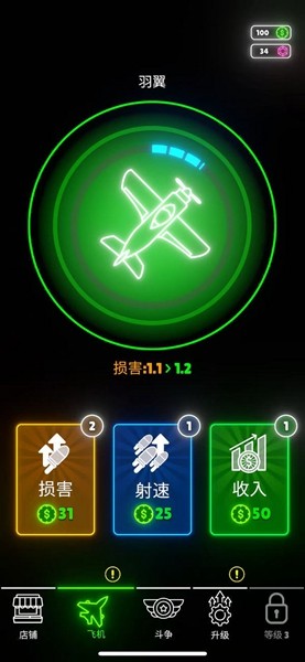 霓虹翅膀(NeonWings)截图0