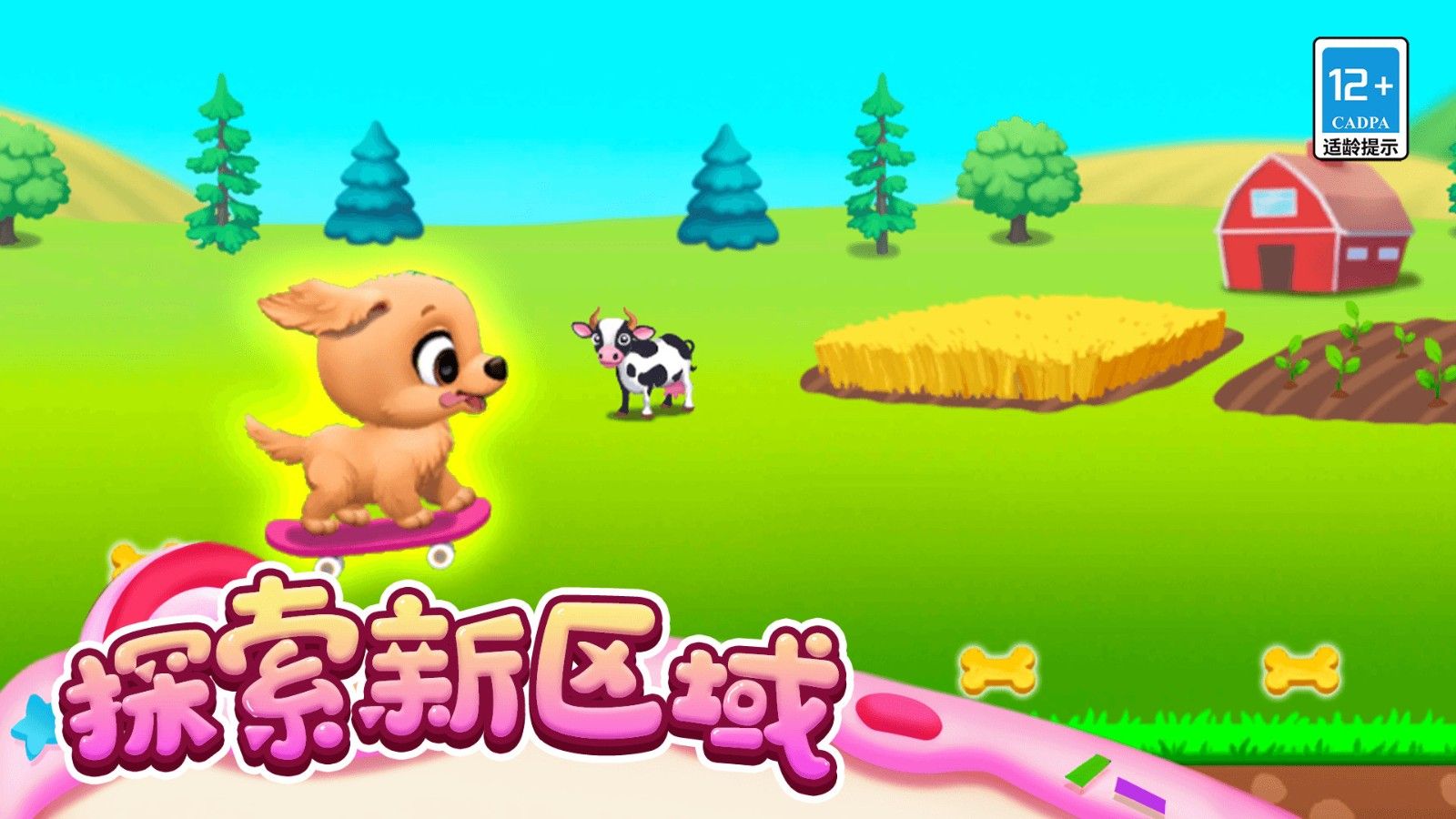 萌系可爱派对截图0