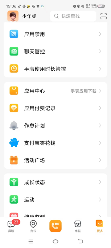 小天才