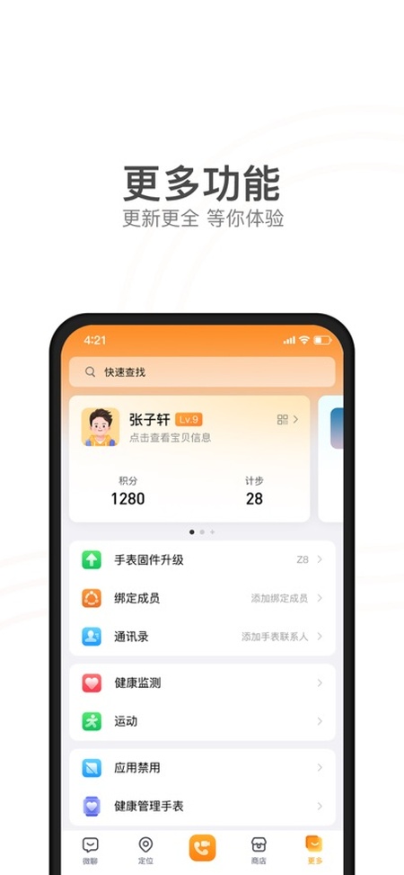 小天才截图3