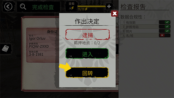 边境检察官