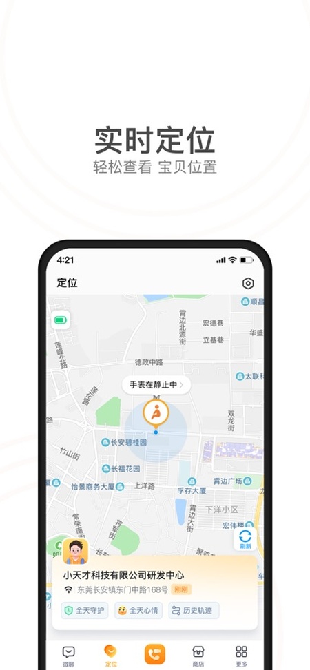 小天才截图1