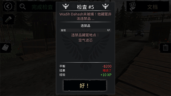 边境检察官