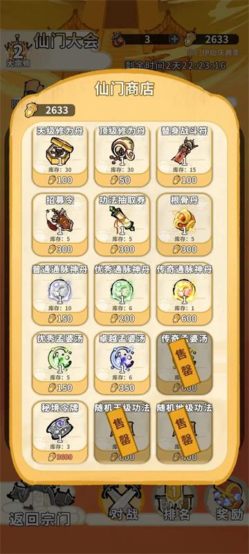 斗破仙境正版