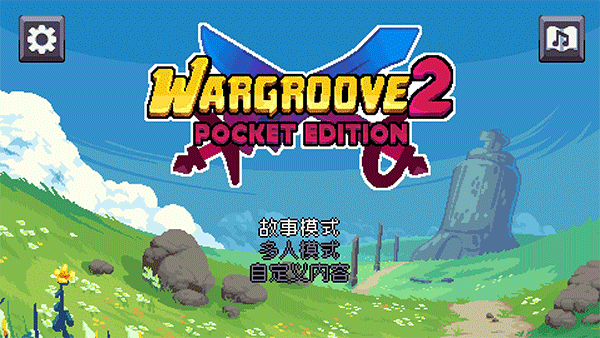 战律2口袋版