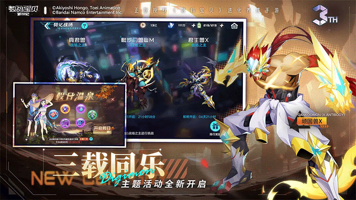 数码宝贝新世纪正版截图3