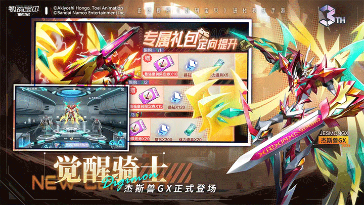 数码宝贝新世纪正版截图1