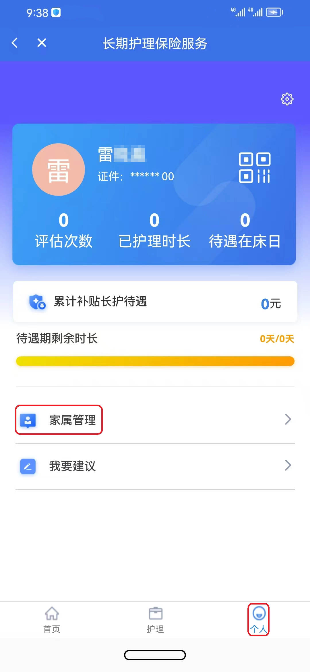 内蒙古医保