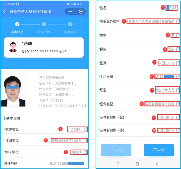 新疆智慧人社