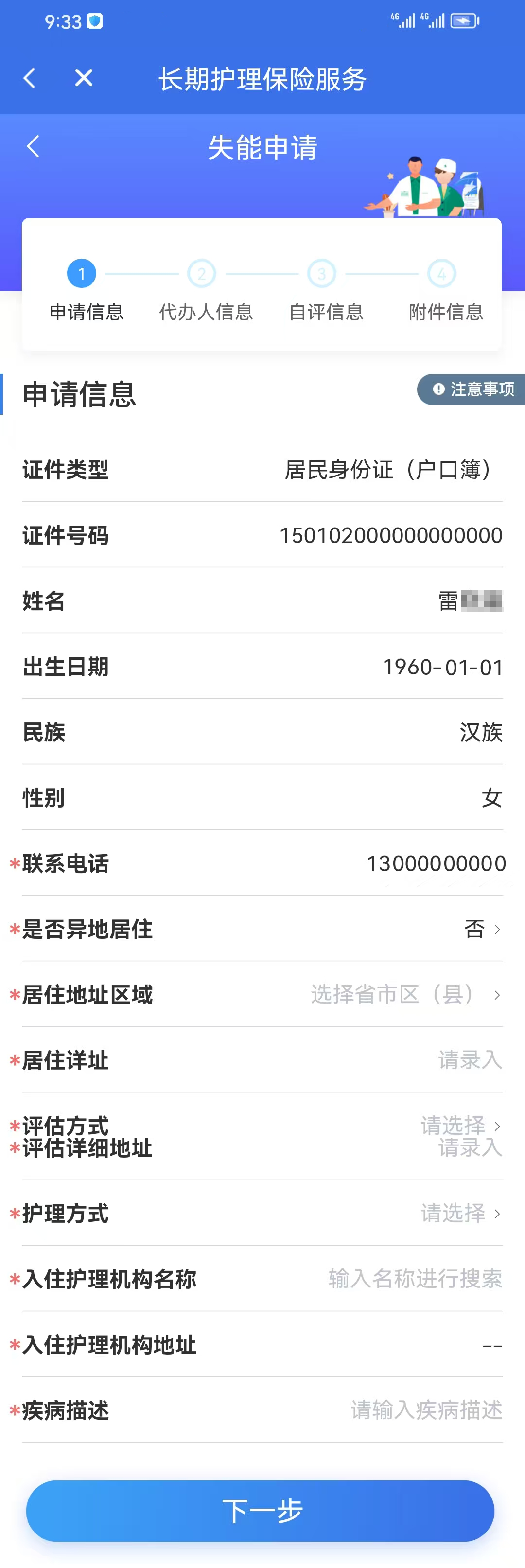 内蒙古医保
