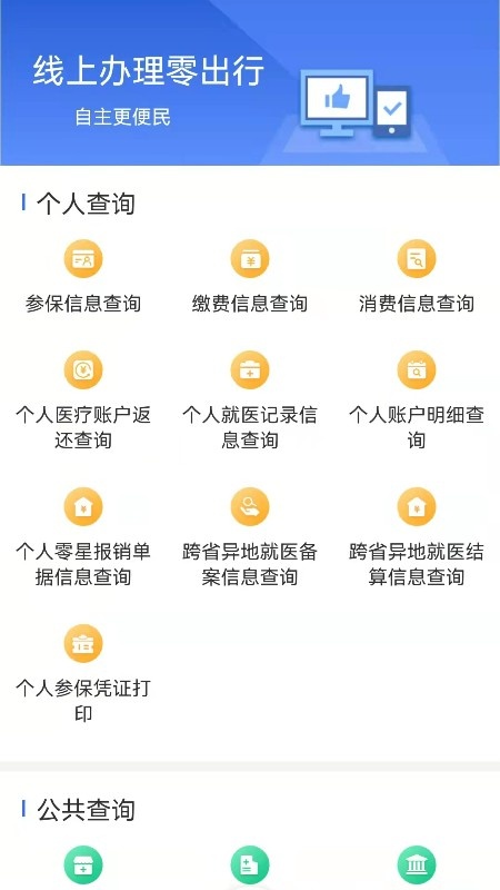内蒙古医保截图1