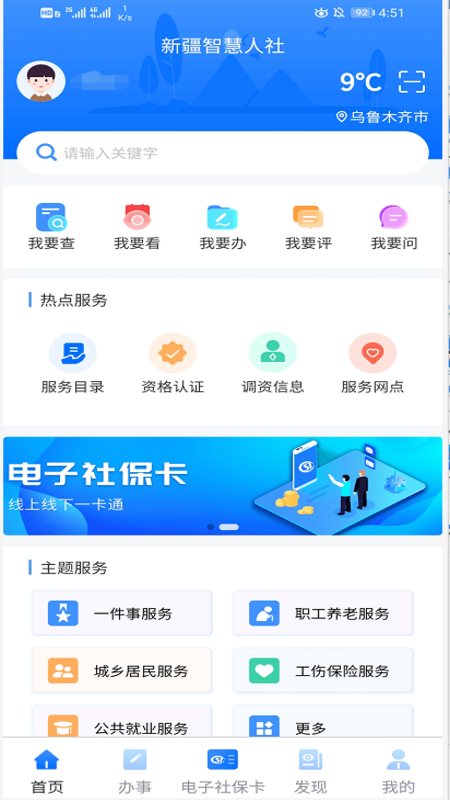新疆智慧人社截图0