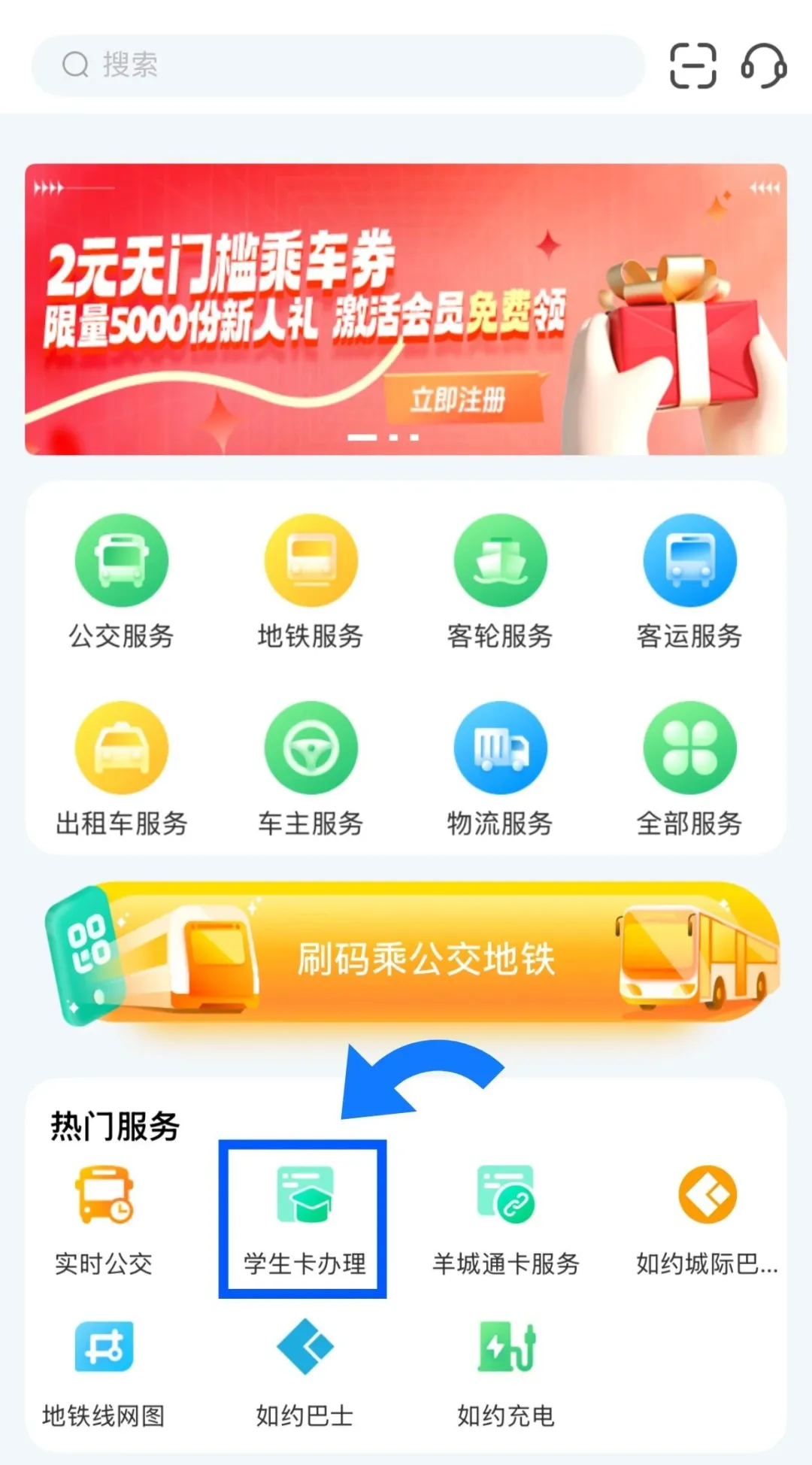 羊城通