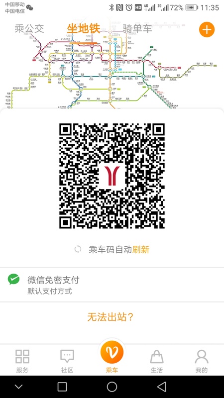 羊城通截图0