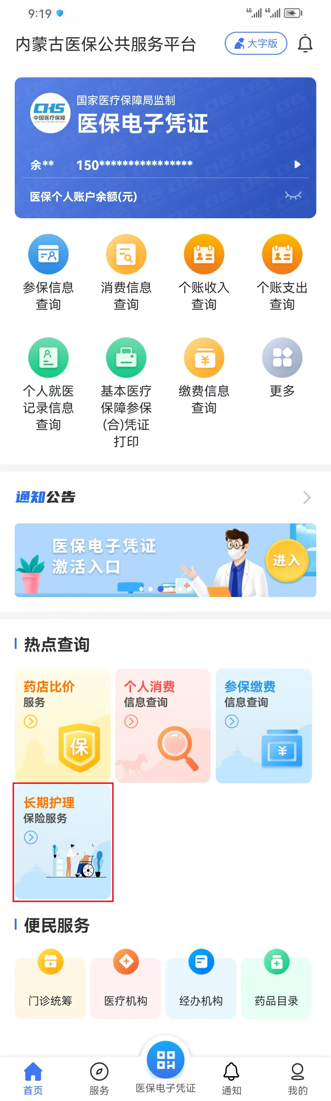 内蒙古医保