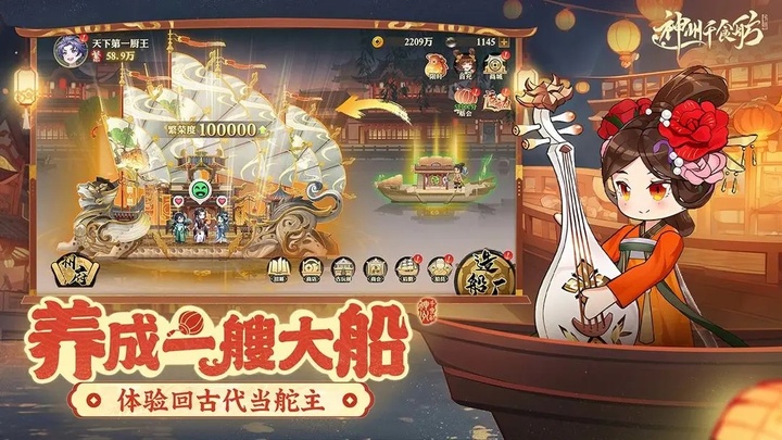 神州千食舫正版截图3
