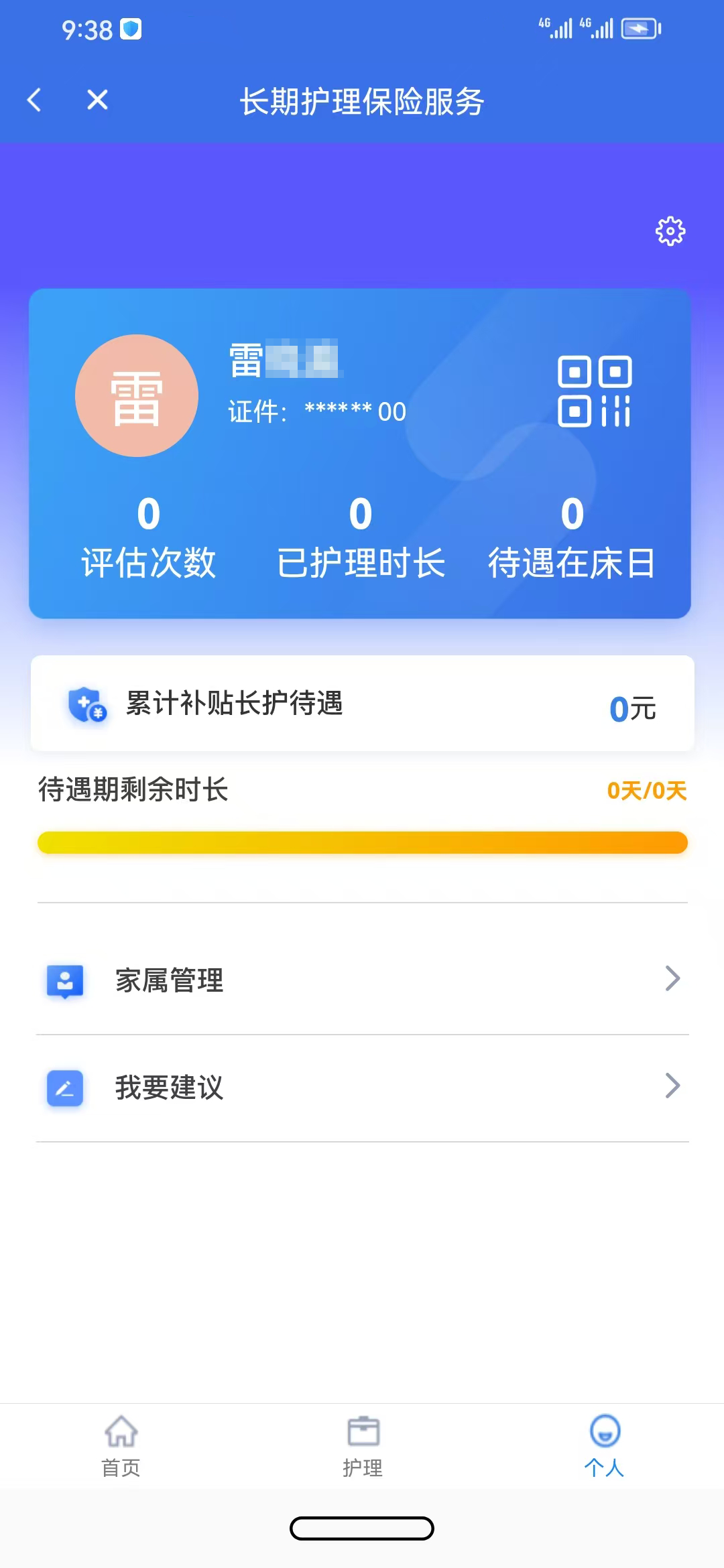 内蒙古医保
