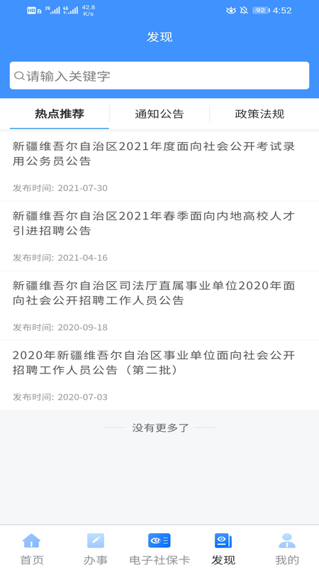新疆智慧人社截图2