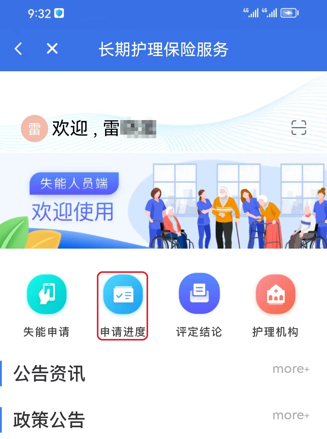 内蒙古医保